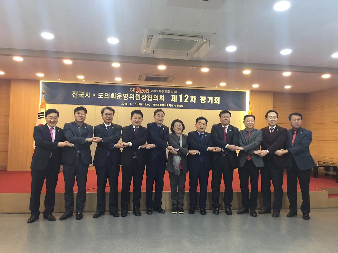 20180118 (김종천 운영위원장) 운영위원장 협의회 참석 보도자료