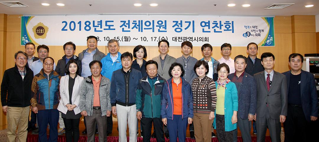20181016 대전시의회 제2차 정례회 대비 직무역량 키운다 사진자료