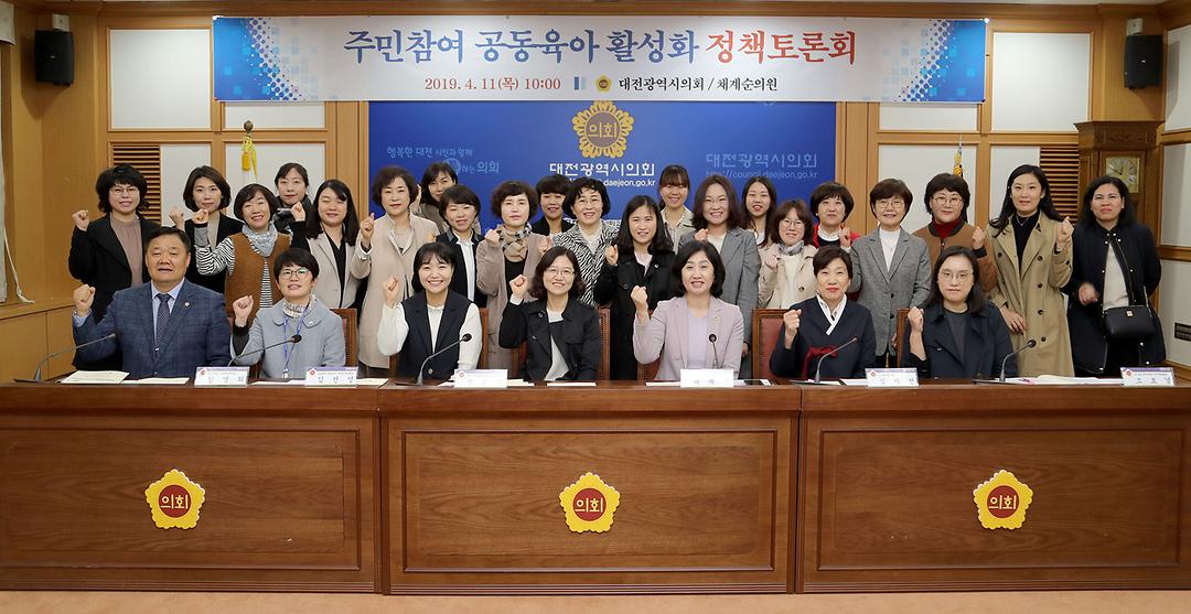 2019.04.11 주민참여 공동육아 활성화 방안 정책토론회 (2)