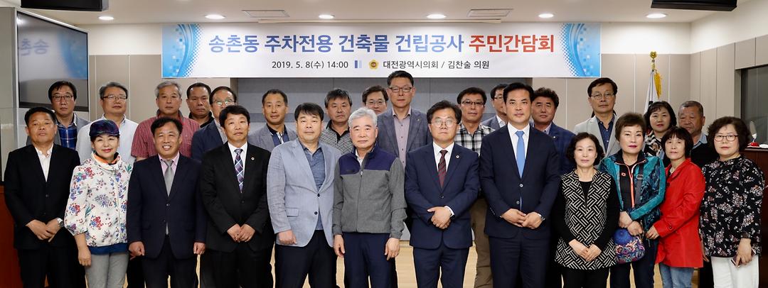대전시의회 김찬술의원 주민간담회 개최 사진자료