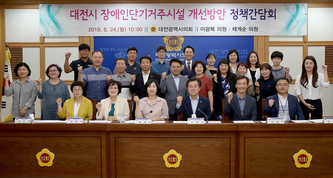 20190624 대전시 장애인단기거주시설 개선방안 정책간담회