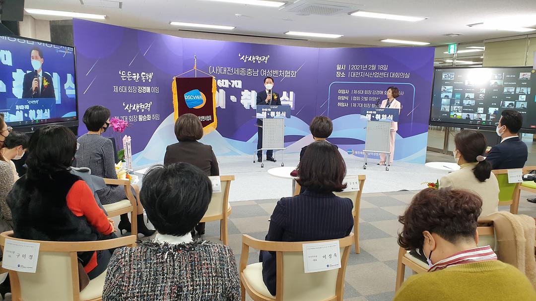 20210218 권중순 의장 (사)대전세종충남여성벤처협회 회장 이취임식 참석 (2)
