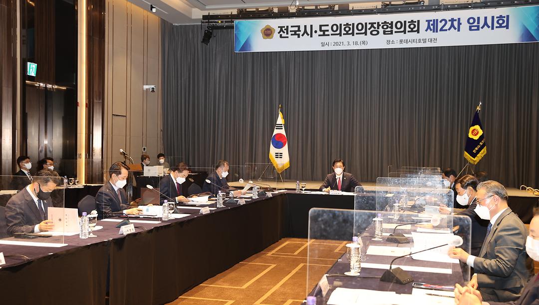 20210318 권중순의장 전국시도의회의장협의회 임시회 참석)(권중순 의장 가운데 왼쪽부터 두번째)