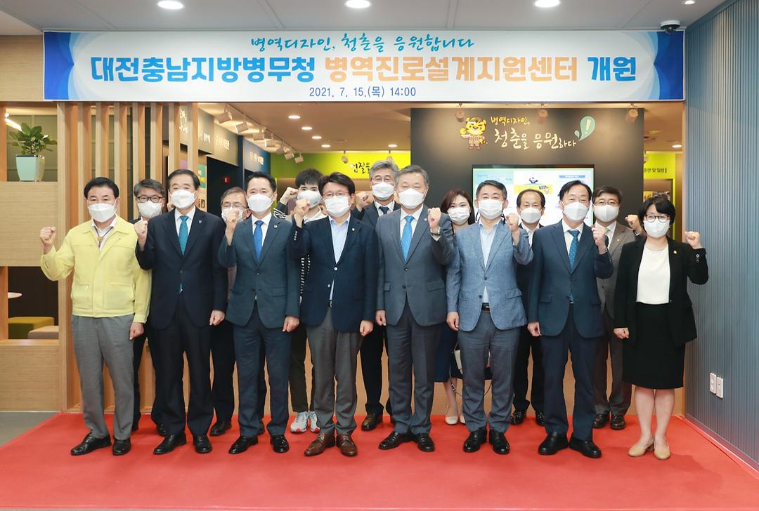 20210715권중순 의장 대전 병역진로설계지원센터 개원식 참석 (권중순 의장 앞줄 왼쪽에서 세번째)