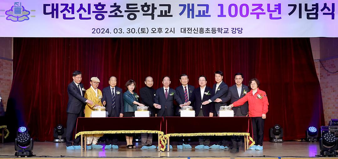 2024.04.30(대전신흥초등학교 개교 100주년 기념식) (19)
