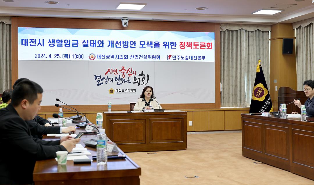 2024.04.25 대전시 생활임금 실태와 개선방안 모색을 위한 정책토론회 (4)