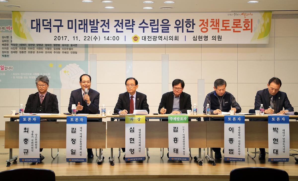 대전시의회 심현영 의원, 대덕구 미래발전 전략 수립 정책토론회 개최