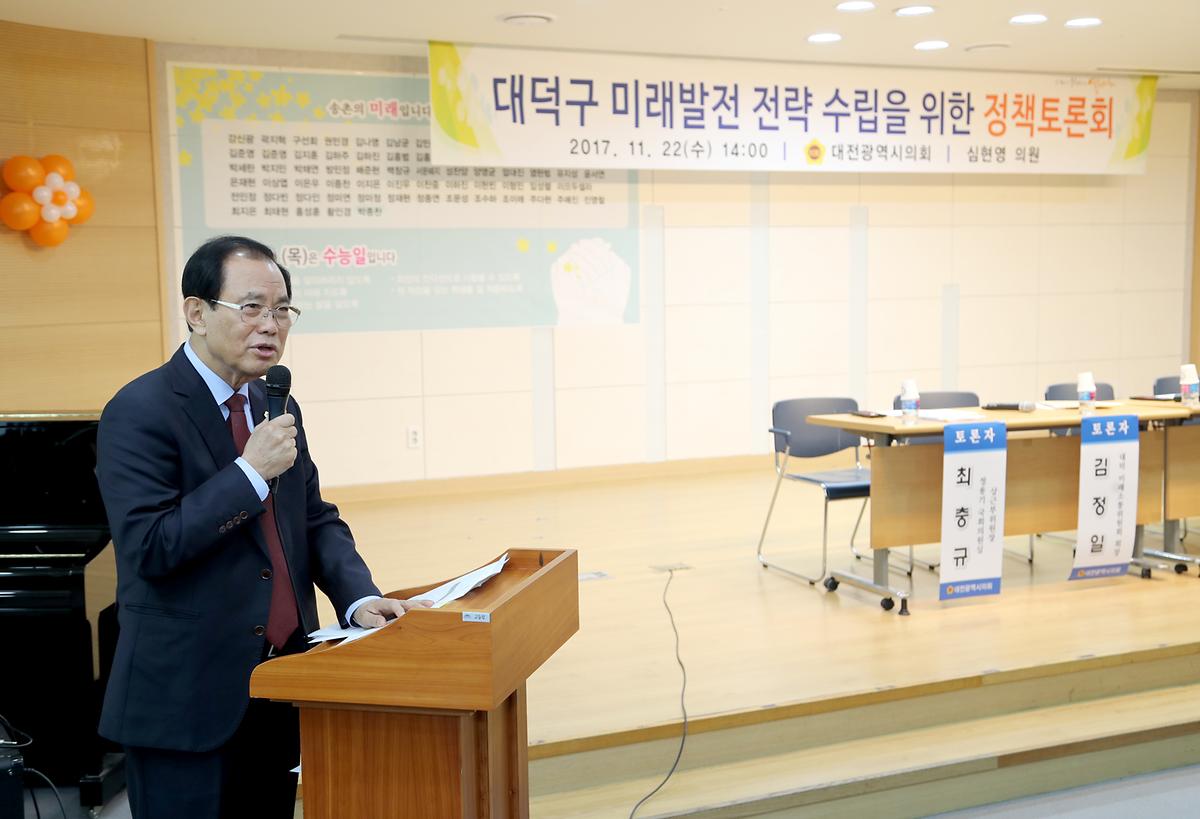 대전시의회 심현영 의원, 대덕구 미래발전 전략 수립 정책토론회 개최 [ 2017-11-22 ]