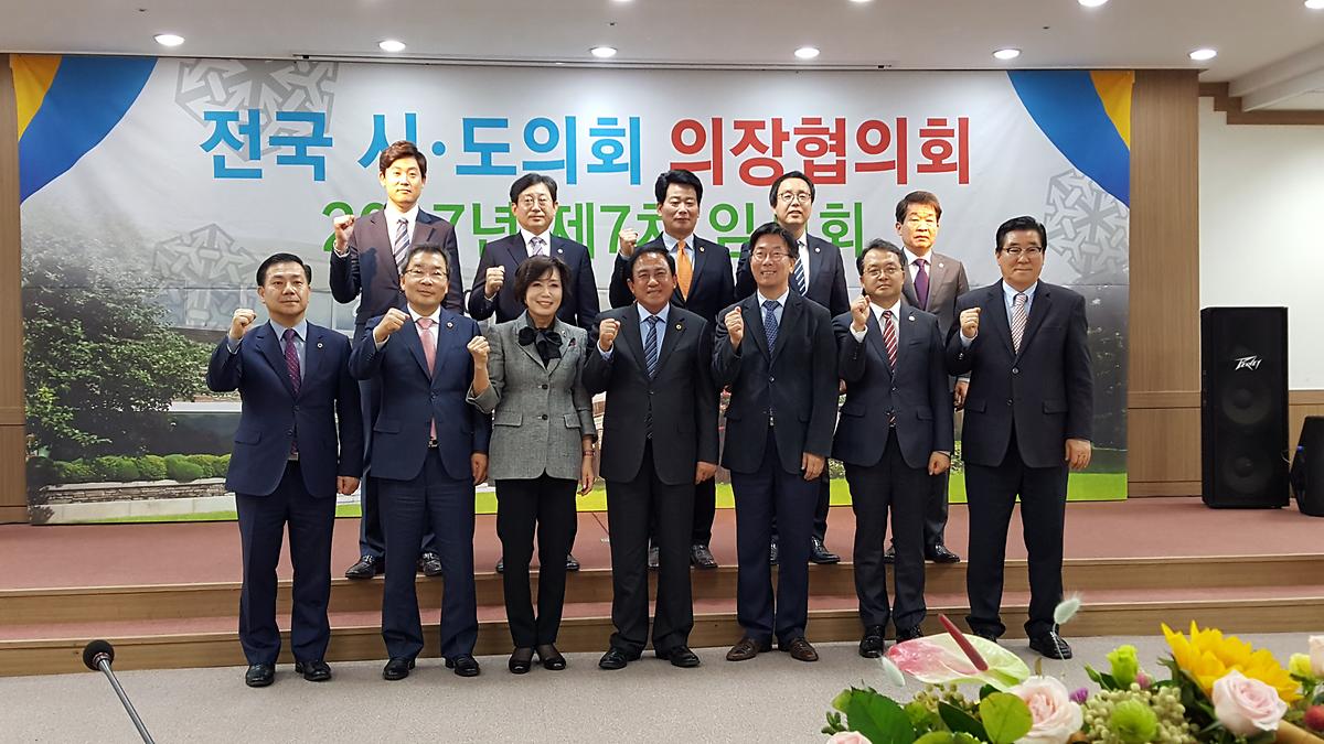 김경훈 의장, 전국 시ㆍ도 의회 의장협의회 참석 [ 2017-10-20 ]