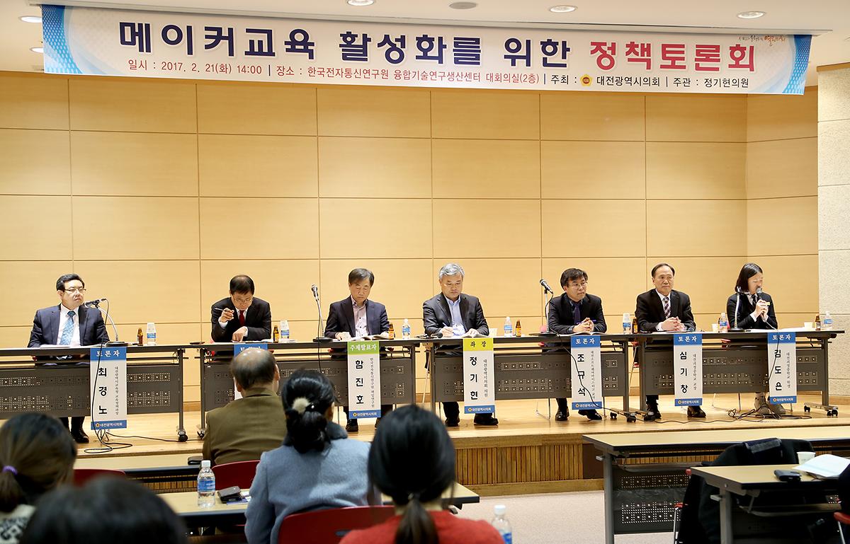 메이커교육 활성화를 위한 토론회 개최 [ 2017-02-21 ]