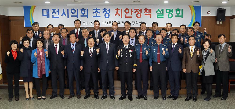 대전시의회, ‘대전지방경찰청’현장방문 [ 2016-11-18 ]