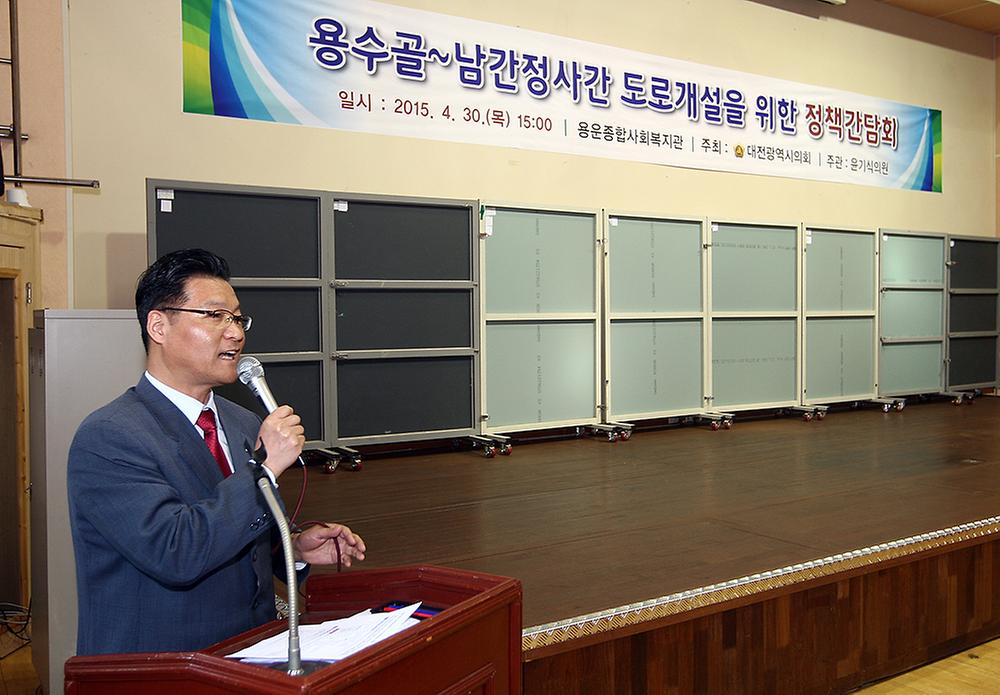 동구 용수골~남간정사간 도로개설을 위한 정책간담회 [ 2015-04-30 ]