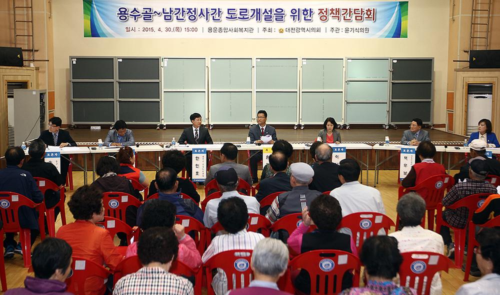 동구 용수골~남간정사간 도로개설을 위한 정책간담회 [ 2015-04-30 ]