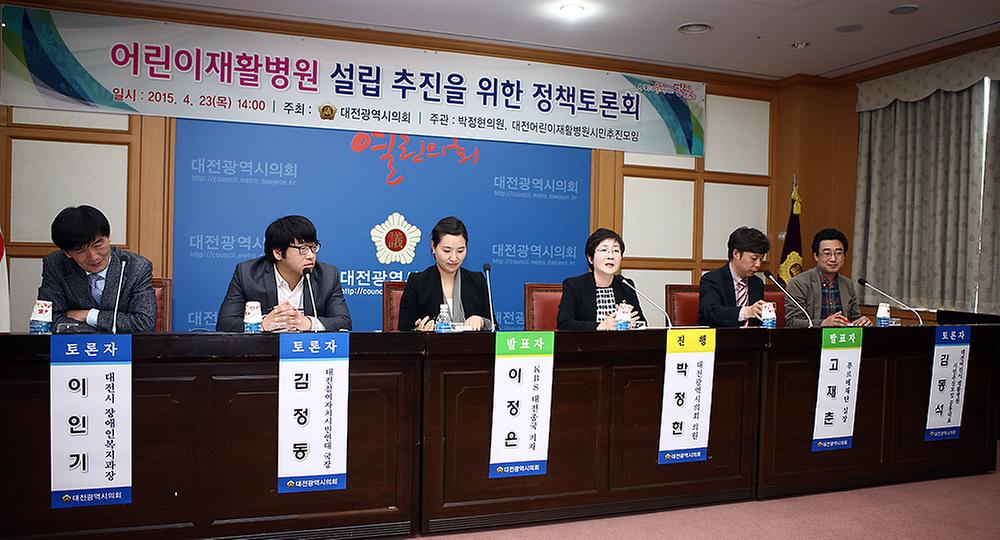 어린이재활병원 설립 추진을 위한 정책토론회 [ 2015-04-23 ]