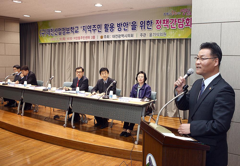(구)대전산업정보학교 "지역주민 활용 방안"을 위한 정책간담회 [ 2015-03-19 ]