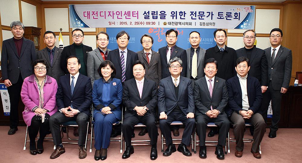대전디자인센터 설립을 위한 전문가 토론회 [ 2015-02-25 ]