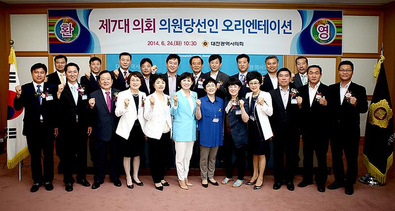 제7대 대전광역시의회 의원 당선인 오리엔테이션 [ 2014-06-24 ]
