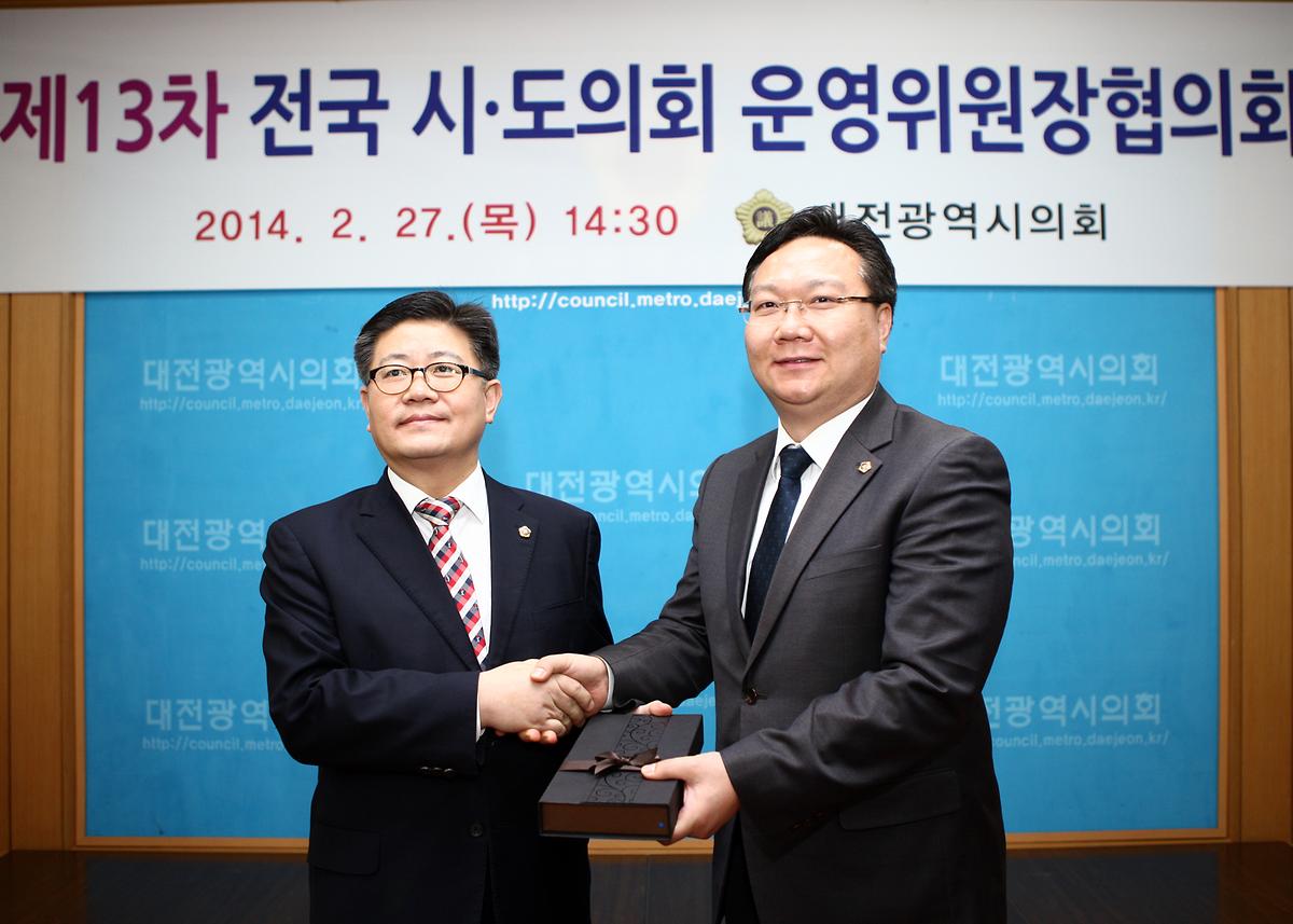 전국시ㆍ도의회 운영위원장 협의회 개최  [ 2014-02-27 ]