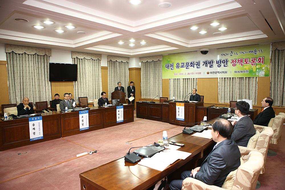 대전 유교문화권 개발 방안 정책토론회 [ 2014-02-26 ]
