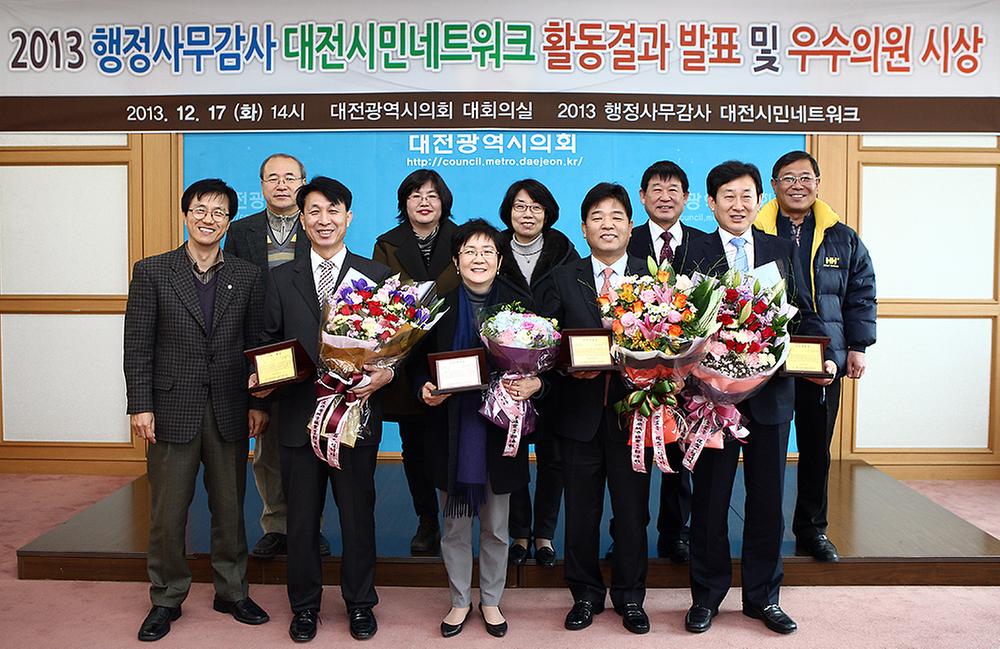 2013 행정사무감사 대전시민네트워크 활동결과 발표 및 우수의원 시상  [ 2013-12-17 ]