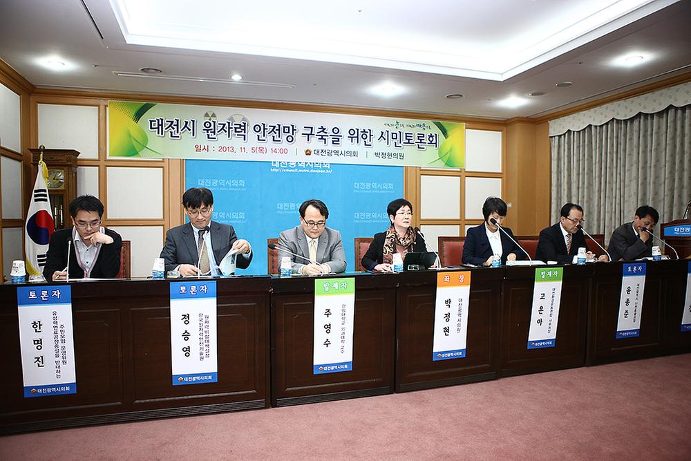 대전시 원자력 안전망 구축을 위한 시민토론회 [ 2013-11-05 ]