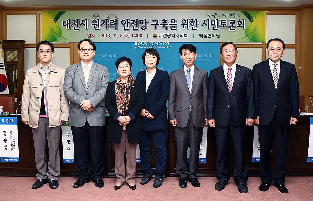 대전시 원자력 안전망 구축을 위한 시민토론회 [ 2013-11-05 ]