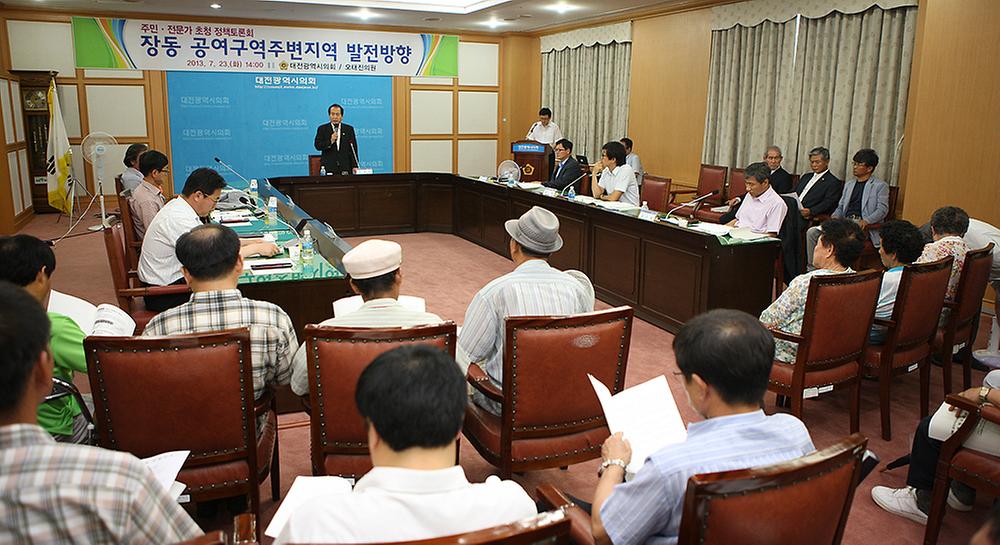 장동 공여구역주변지역 발전방향 정책토론회 [ 2013-07-23 ]