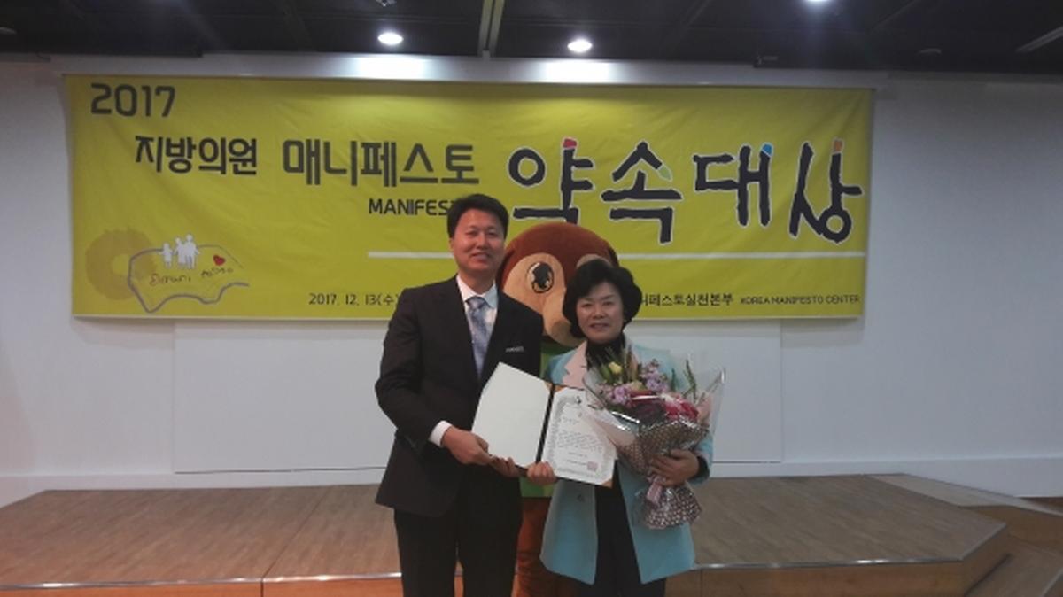박혜련 행정자치위원장 ‘지방의원 매니페스토 약속대상 ’ 수상 [ 2017-12-13 ]