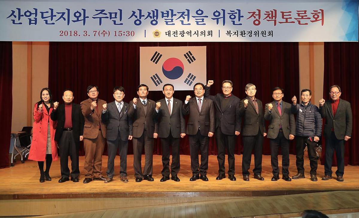 대전광역시의회 복지환경위원회, 산업단지와 주민 상생발전을 위한 정책토론회 개최