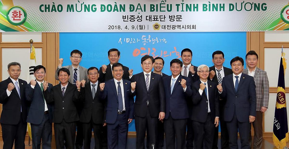 대전시의회 베트남 빈증성 대표단 접견 [ 2018-04-09 ]