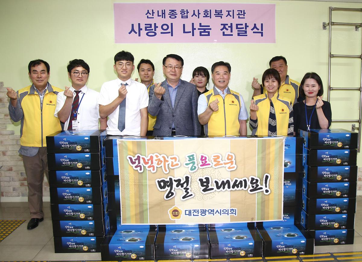 남진근 의원 추석맞이 시설 위문(산내종합 복지관)
