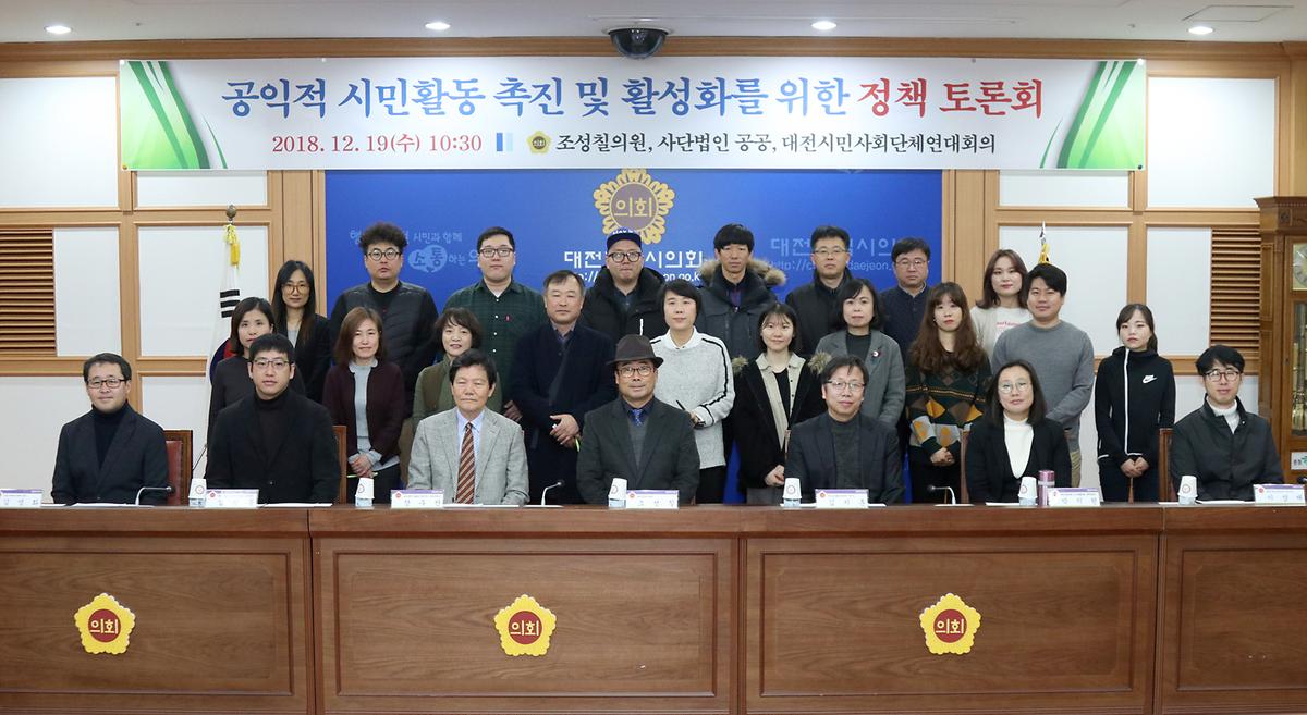 조성칠 의원, '공익적 시민활동 촉진 및 활성화를 위한 정책토론회' 개최 [ 2018-12-19 ]