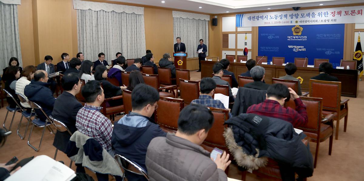 오광영의원, '노동정책 방향 모색을 위한 정책토론회' 개최 [ 2019-01-23 ]