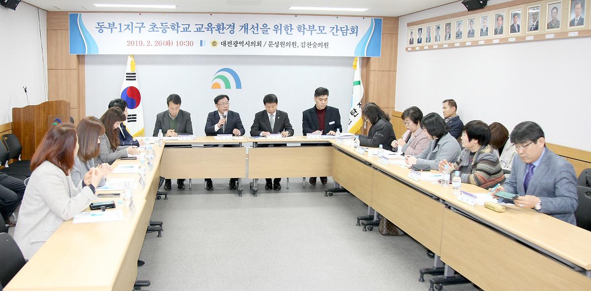김찬술 문성원 의원, '동부1지구 초등학교 교육환경 개선을 위한 학부모 간담회' 개최 [ 2019-02-26 ]