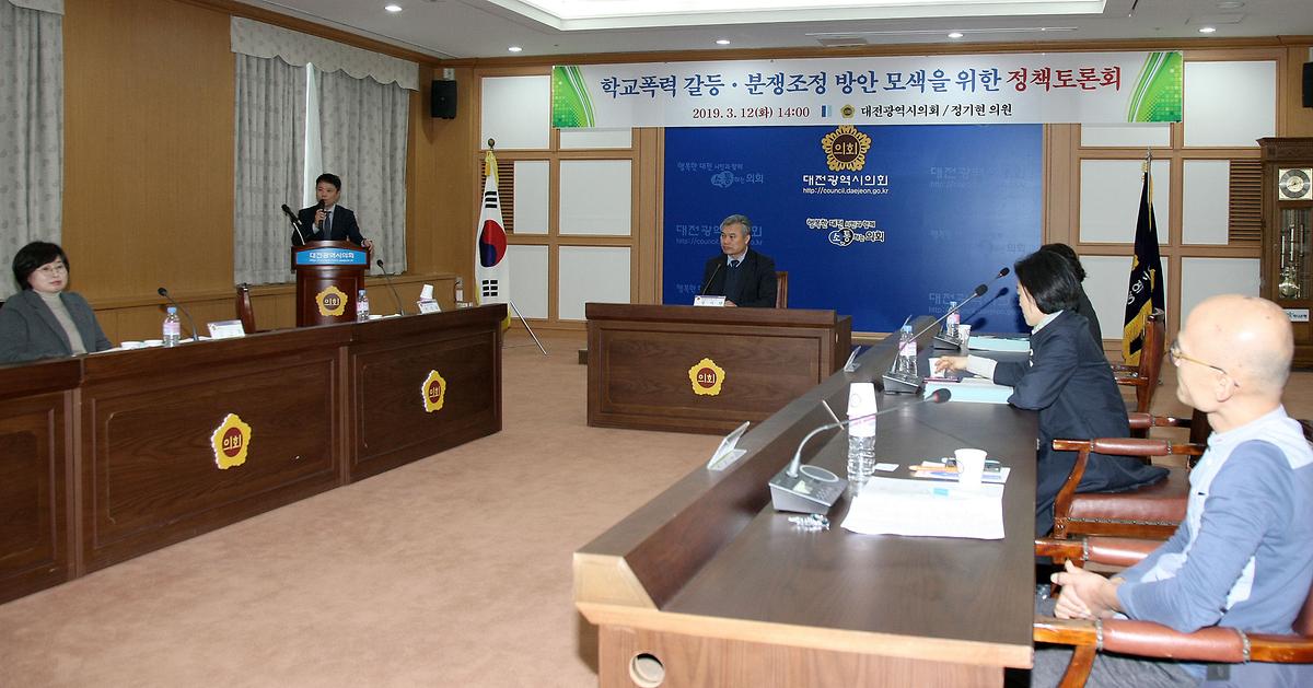 정기현 의원, '학교폭력 갈등·분쟁조정 방안 모색을 위한 정책토론회' 개최 [ 2019-03-12 ]