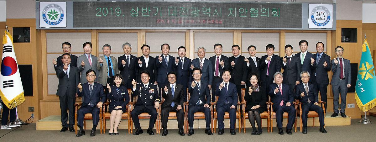 2019 대전광역시 치안협의회 [ 2019-03-15 ]