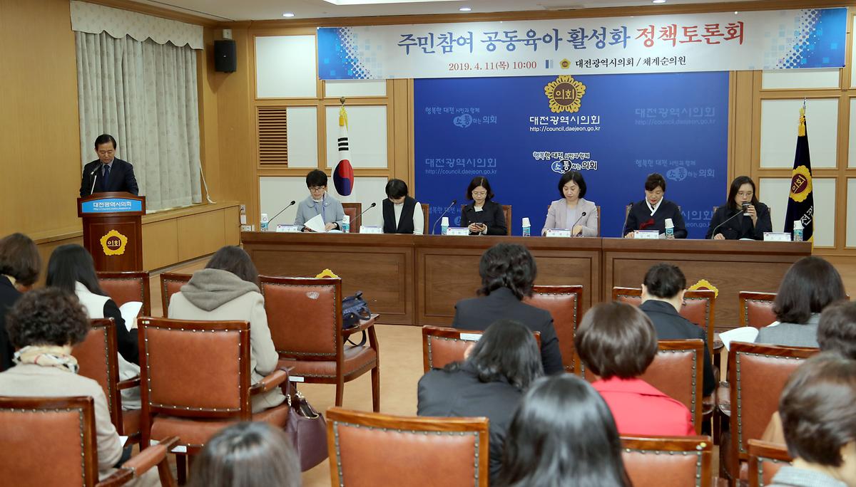 채계순 의원, "주민참여 공동육아 활성화 방안 정책토론회" 개최 [ 2019-04-11 ]