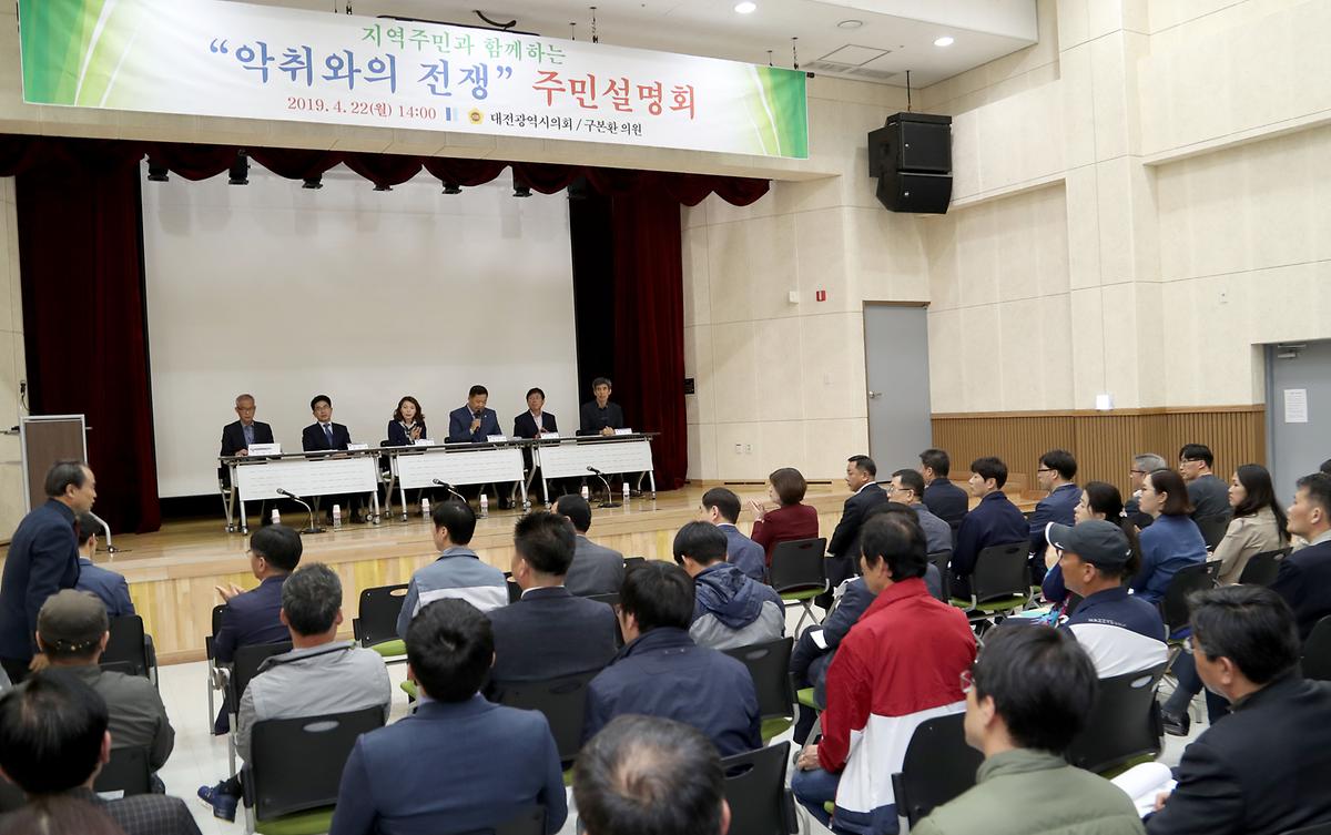 구본환 의원, '악취와의 전쟁 주민설명회' 개최 [ 2019-04-22 ]