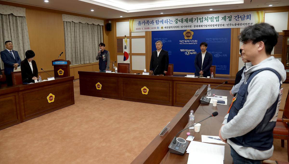 정기현 의원, '중대재해기업처벌법 제정을 위한 간담회' 개최 [ 2019-04-30 ]