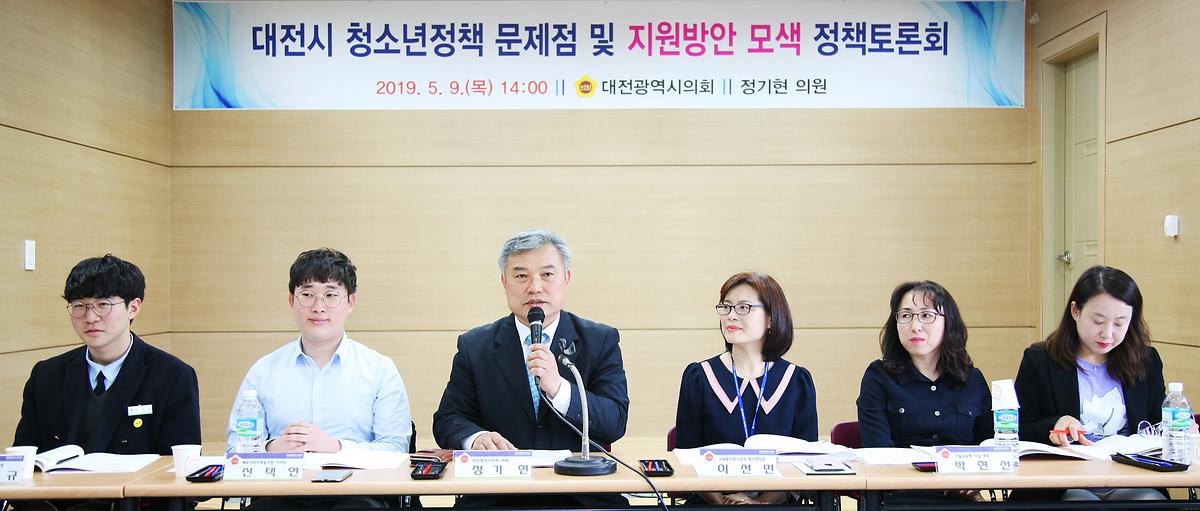 정기현 의원, 대전시 청소년정책 문제점 및 지원방안 모색 정책토론회' 개최 [ 2019-05-09 ]