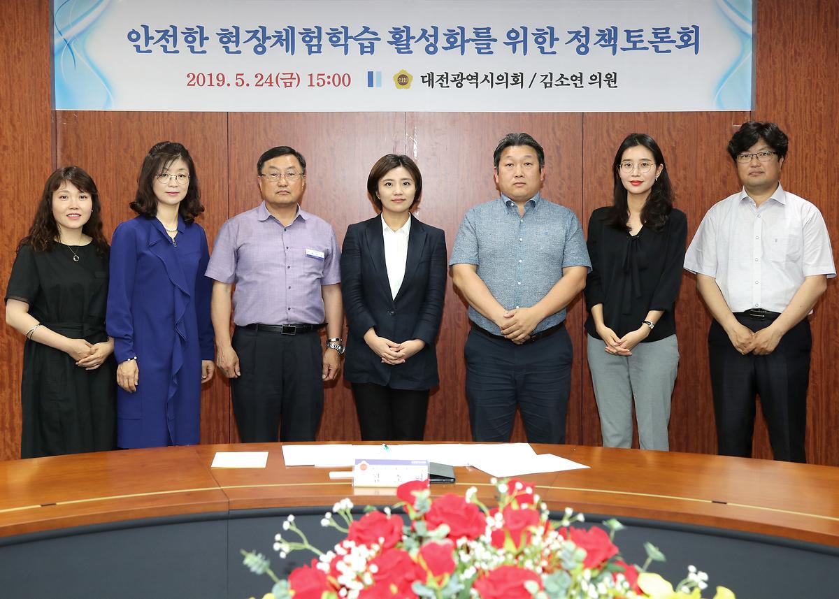 김소연 의원, '안전한 현장체험학습 활성화를 위한 정책토론회' 개최 [ 2019-05-24 ]