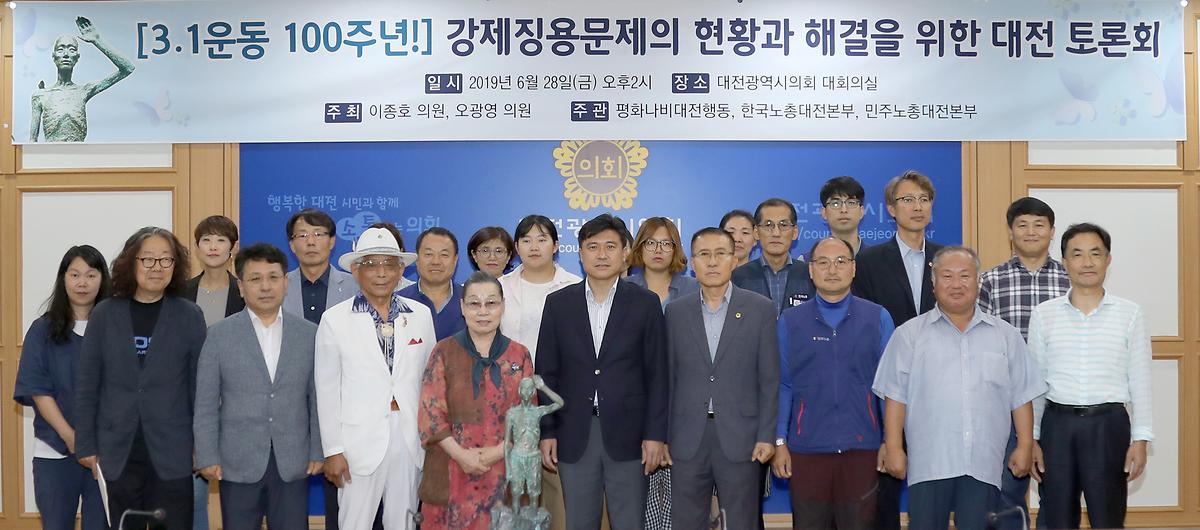 이종호, 오광영 의원 일본강제징용문제해결을 위한 대전토론회 개최 [ 2019-06-28 ]