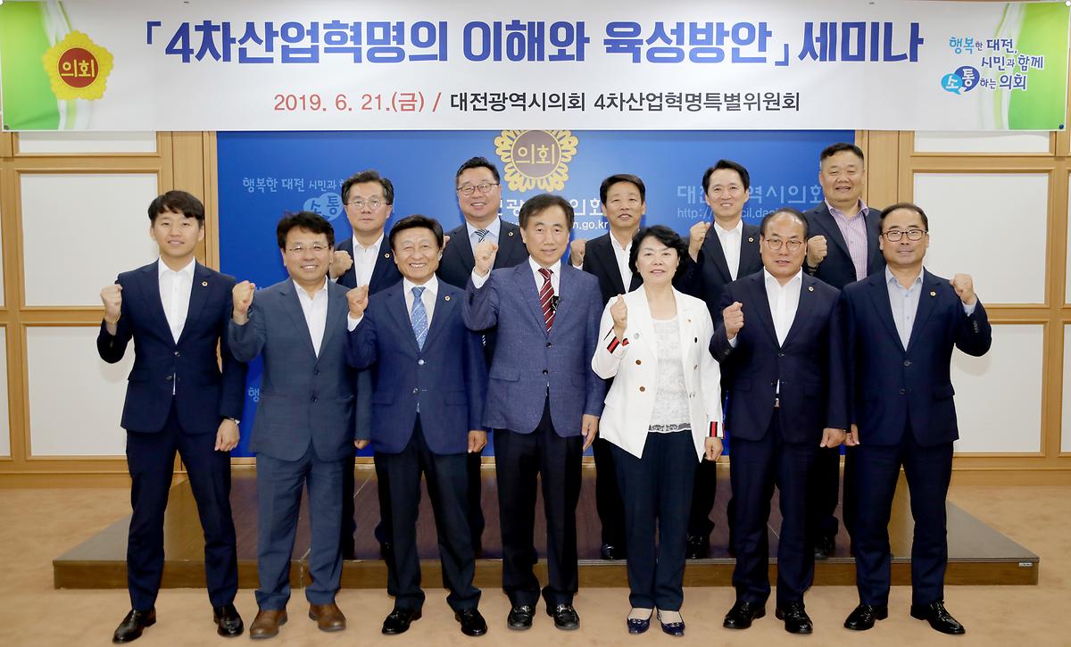 대전시의회 4차산업혁명 세미나 개최 [ 2019-06-21 ]