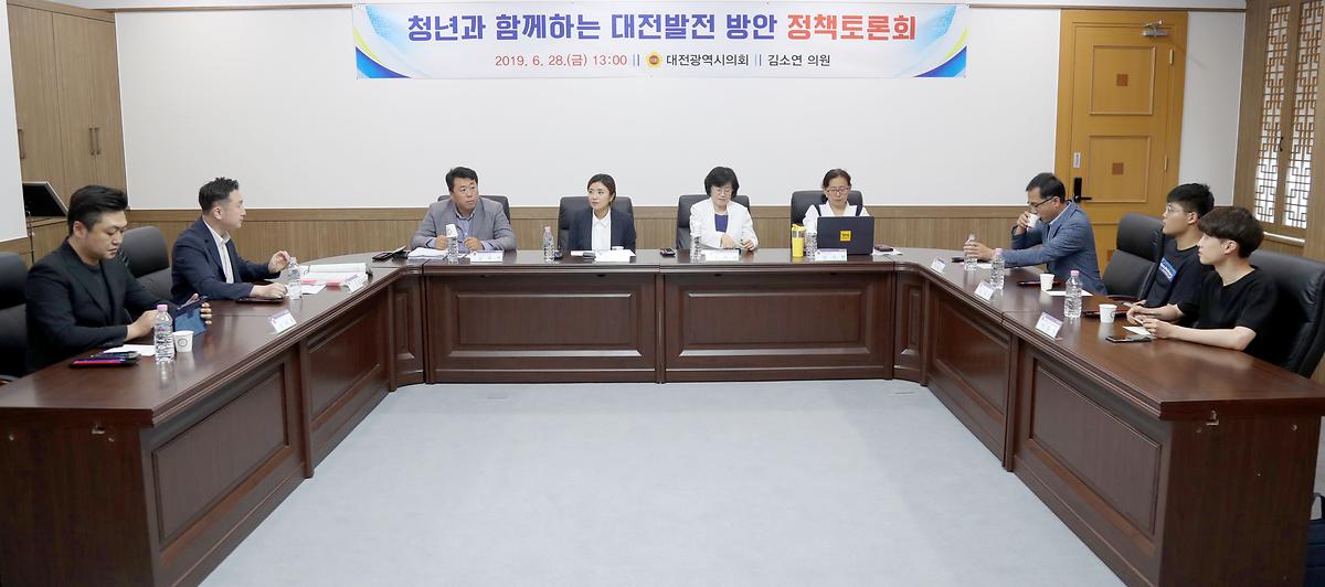 김소연 의원, '청년과 함께하는 대전발전 방안 정책토론회' 개최 [ 2019-06-28 ]
