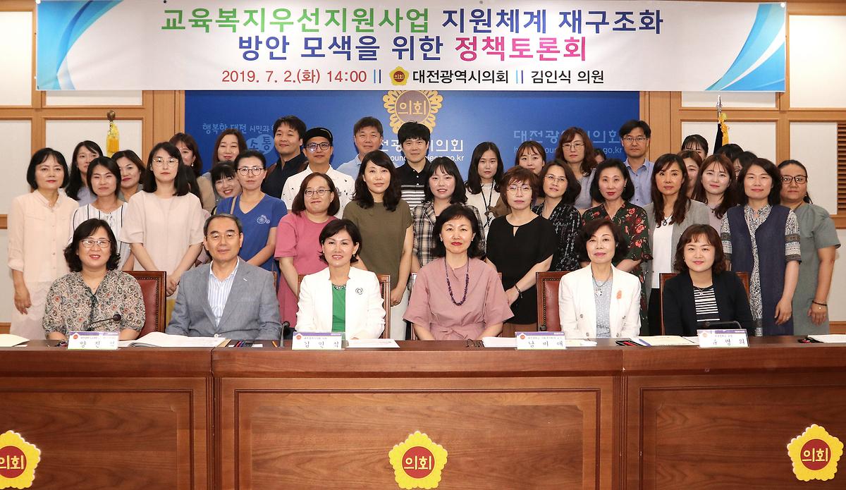 김인식 의원, '교육복지우선지원사업 지원체계 재구조화 방안 모색을 위한 정책토론회' 개최 [ 2019-07-02 ]