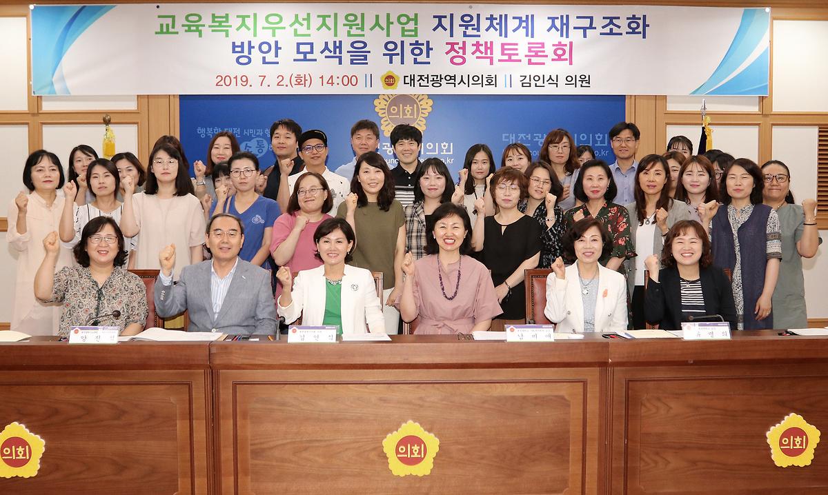 김인식 의원, '교육복지우선지원사업 지원체계 재구조화 방안 모색을 위한 정책토론회' 개최 [ 2019-07-02 ]