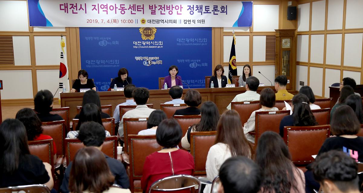 김인식 의원, '대전시 지역아동센터 발전방안 정책토론회' 개최 [ 2019-07-04 ]