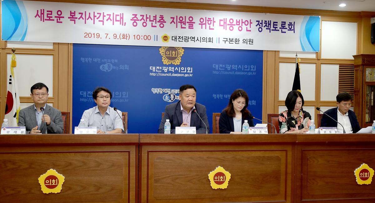 구본환 의원, '새로운 복지사각지대, 중장년층 지원을 위한 대응방안 정책토론회' 개최 [ 2019-07-09 ]