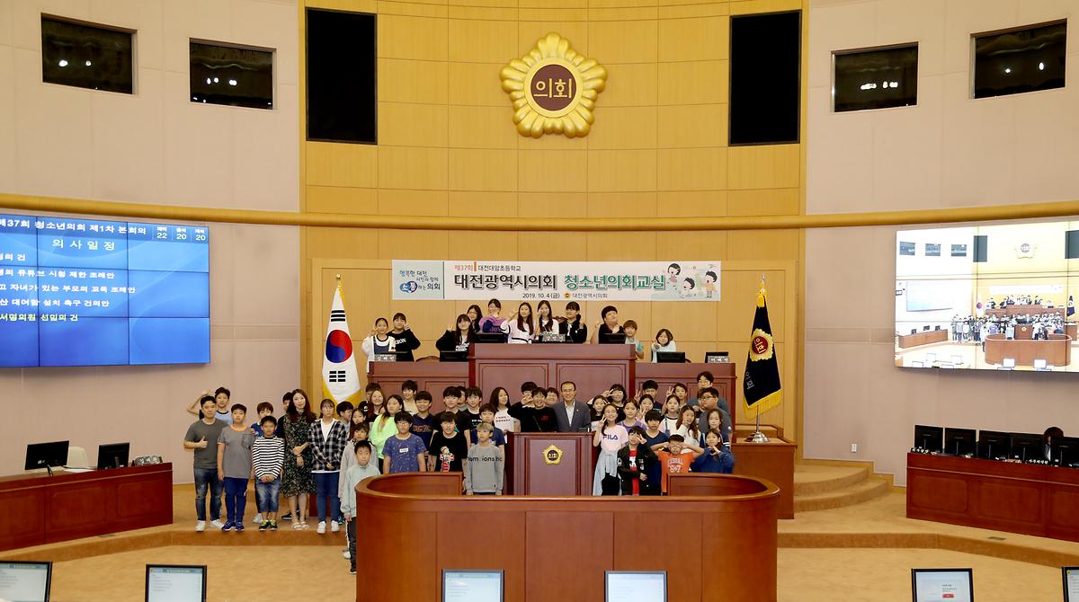 대전광역의회 청소년의회교실 대전대암초등학교 [ 2019-10-04 ]