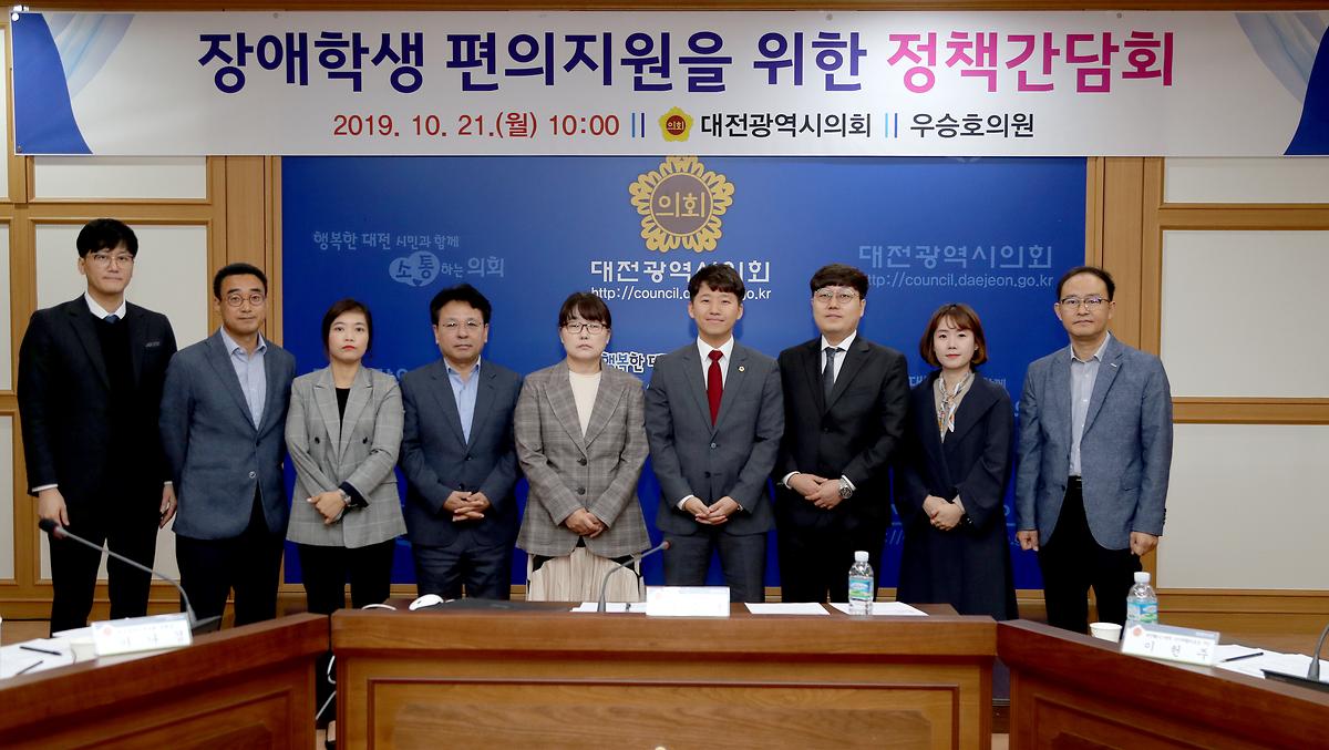 우승호 의원, '장애학생 편의지원을 위한 정책간담회'개최 [ 2019-10-21 ]